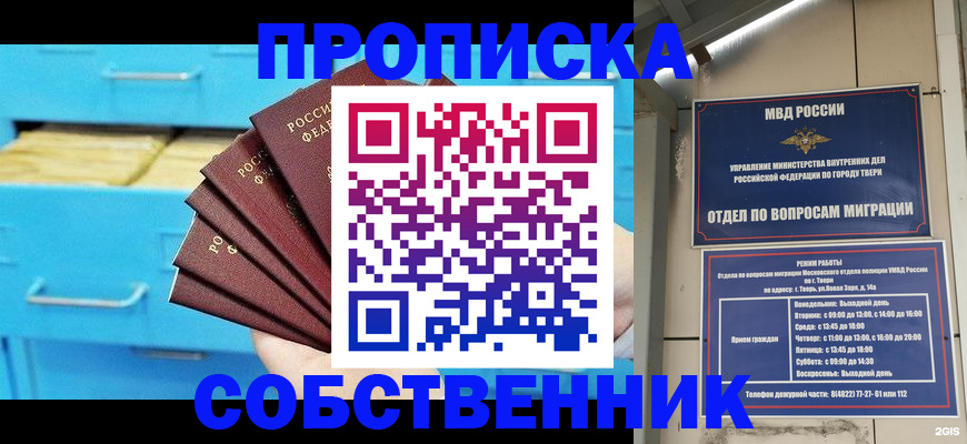 прописка 2025 в Кудрово