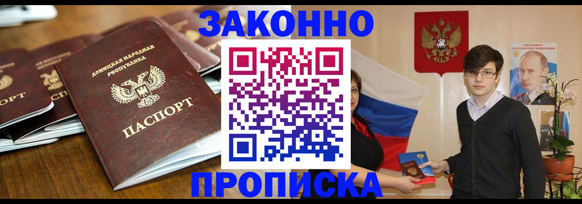 прописка 2025 в Кудрово