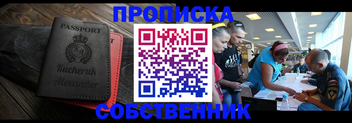 временная регистрация собственник в Кудрово